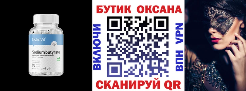 БУТИРАТ оксибутират  Волосово 